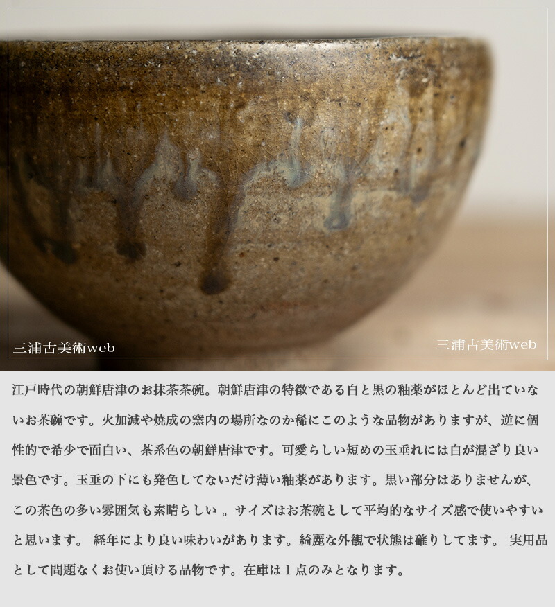 ⭐時代物 茶道具 抹茶碗 唐津焼？朝鮮李朝 彫り三島 三島唐津 古美術品