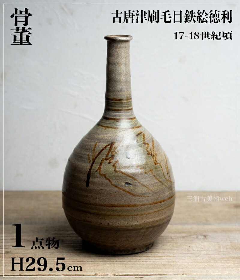 古唐津 徳利 古美術 唐津焼 酒器 とくり 古道具 アンティーク