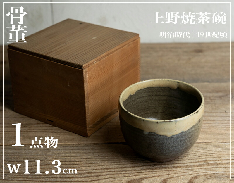 593『抹茶茶碗』/骨董品 古美術 茶道具 アンティーク
