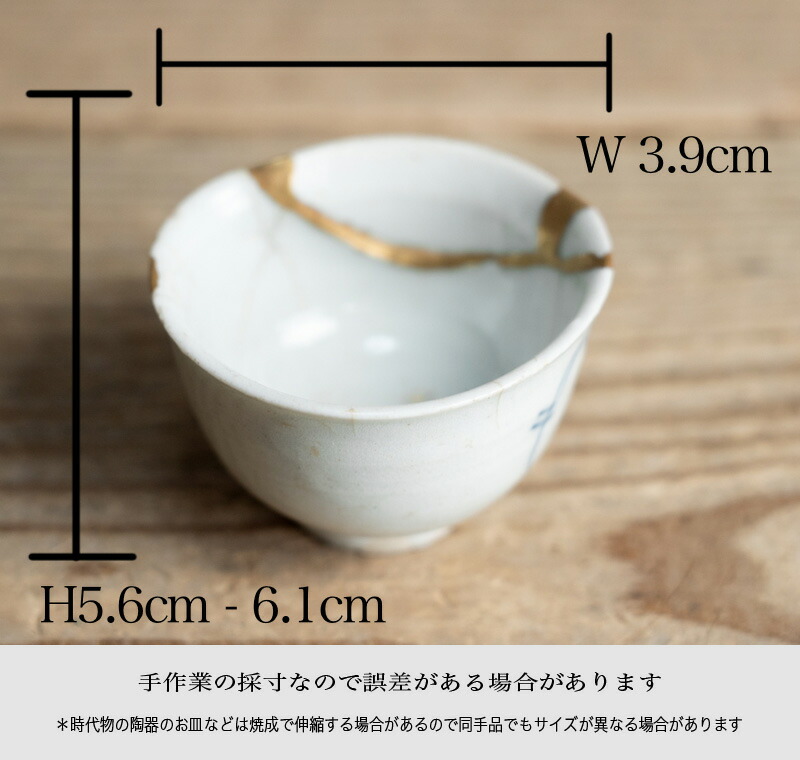 骨董アンティーク初期伊万里白磁盃酒器ぐい呑猪口発掘金継ぎ