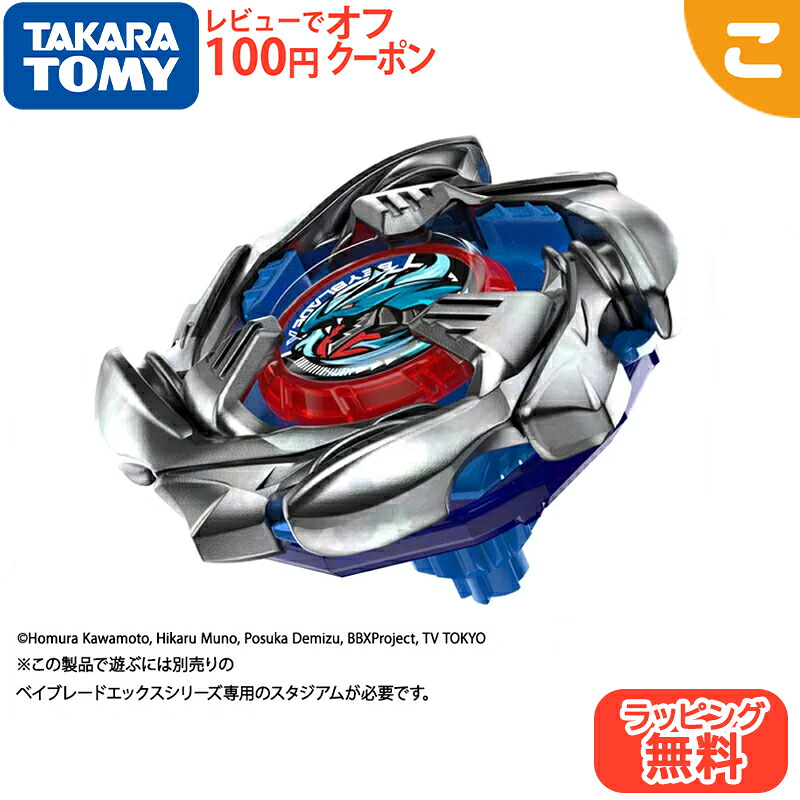 楽天市場】購入特典付き タカラトミー BX-34 スターター コバルト