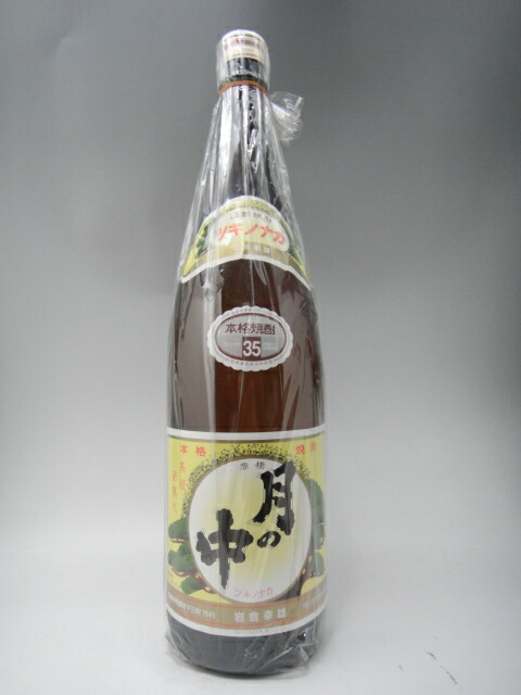楽天市場】☆激レア☆月の中 35度 （オールドラベル） 1800ml【岩倉