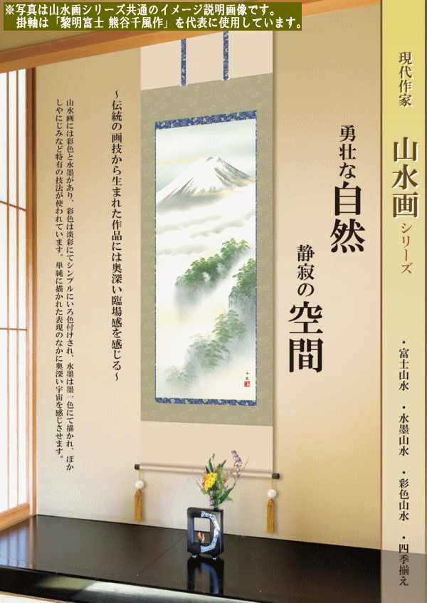 真作】掛軸 滝景山水図 水墨美と彩色の調和 涼を呼ぶ掛物 合箱入 T195