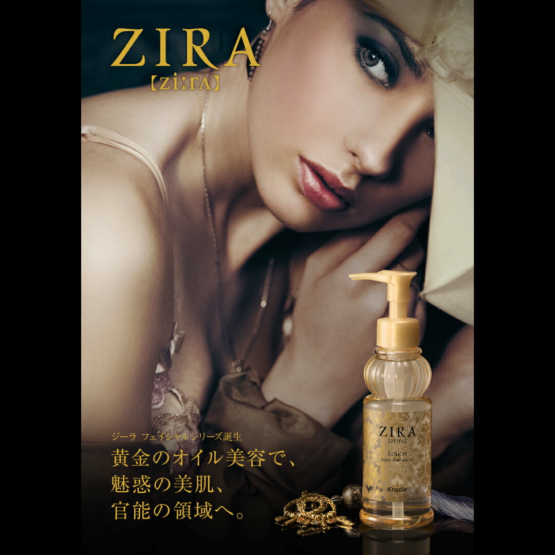楽天市場】Kracie クラシエ ZIRA ジーラ 選べる2種セット 化粧水 乳液
