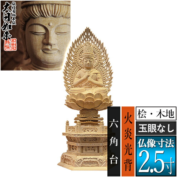 楽天市場】仏像 光背 種類の通販