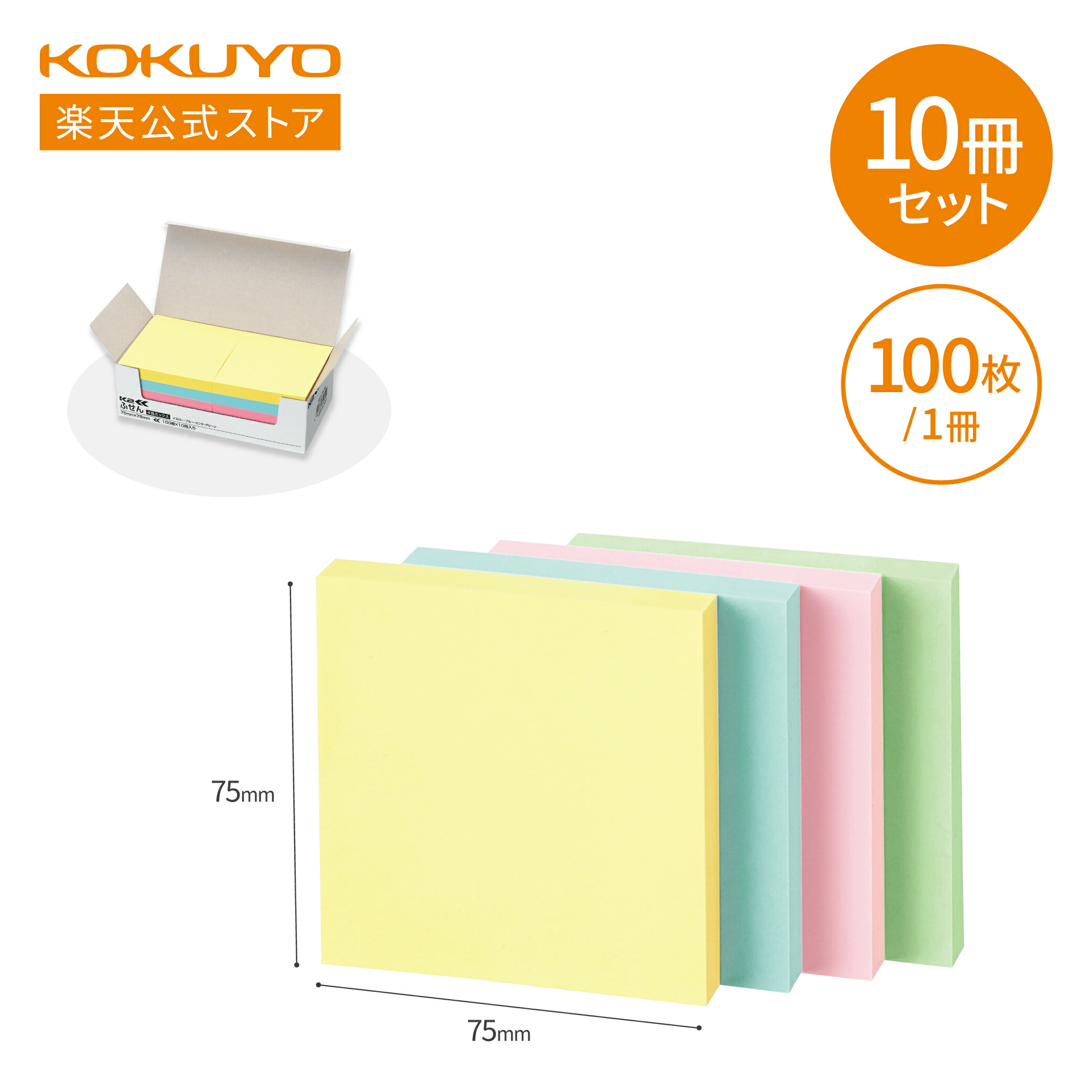 コクヨ 付箋 超徳用 ふせん 75mm×75mm 100枚×100冊入 4色 【公式通販】