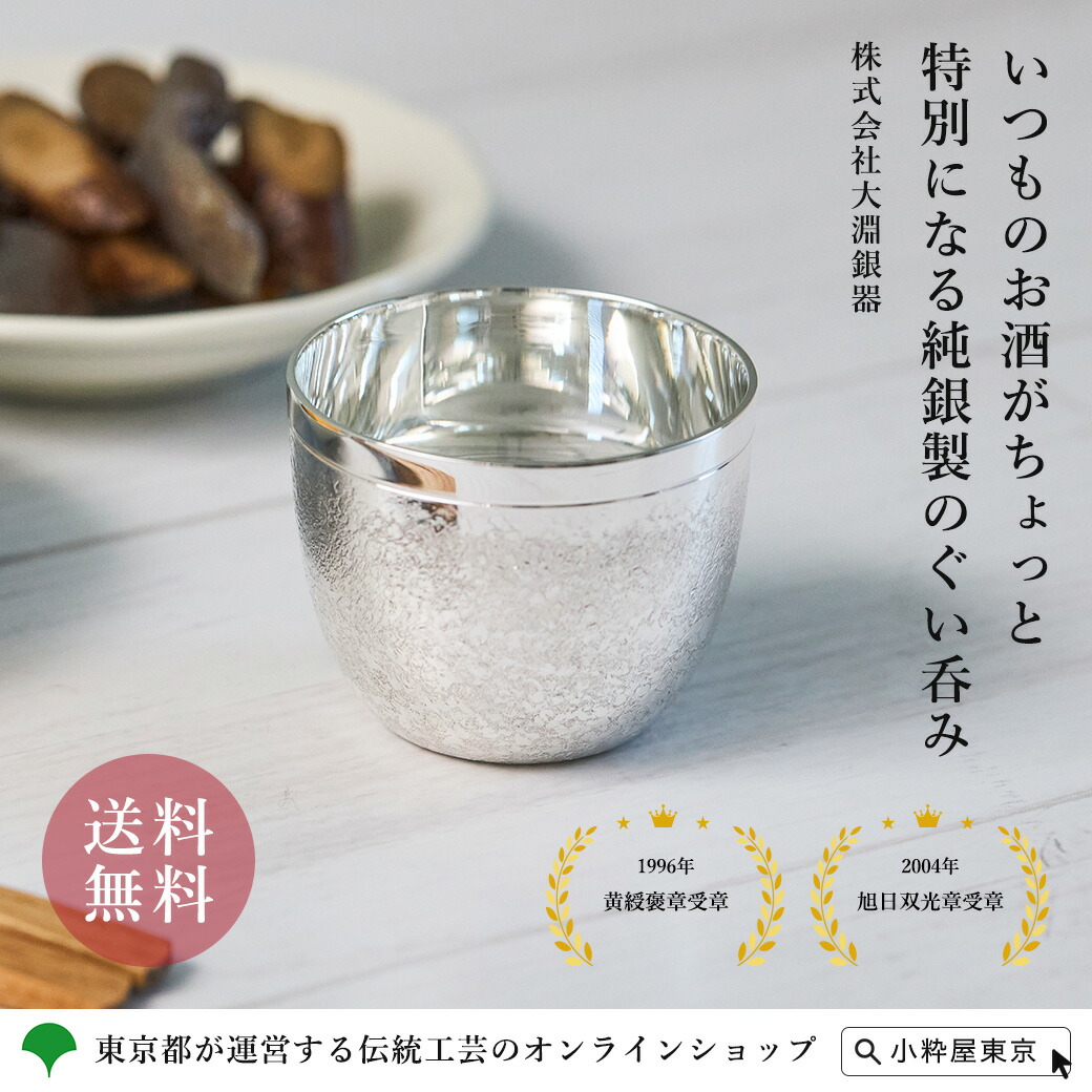 純銀 ぐい呑み 未使用 【公式通販】