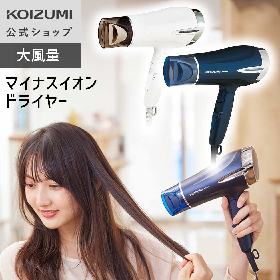 楽天市場】【メーカー公式】大風量 ドライヤー マイナスイオン KHD
