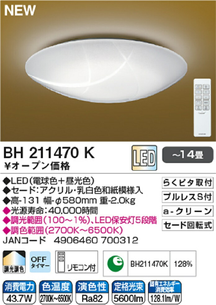 楽天市場】【コイズミ公式】コイズミ照明 LED シーリングライト