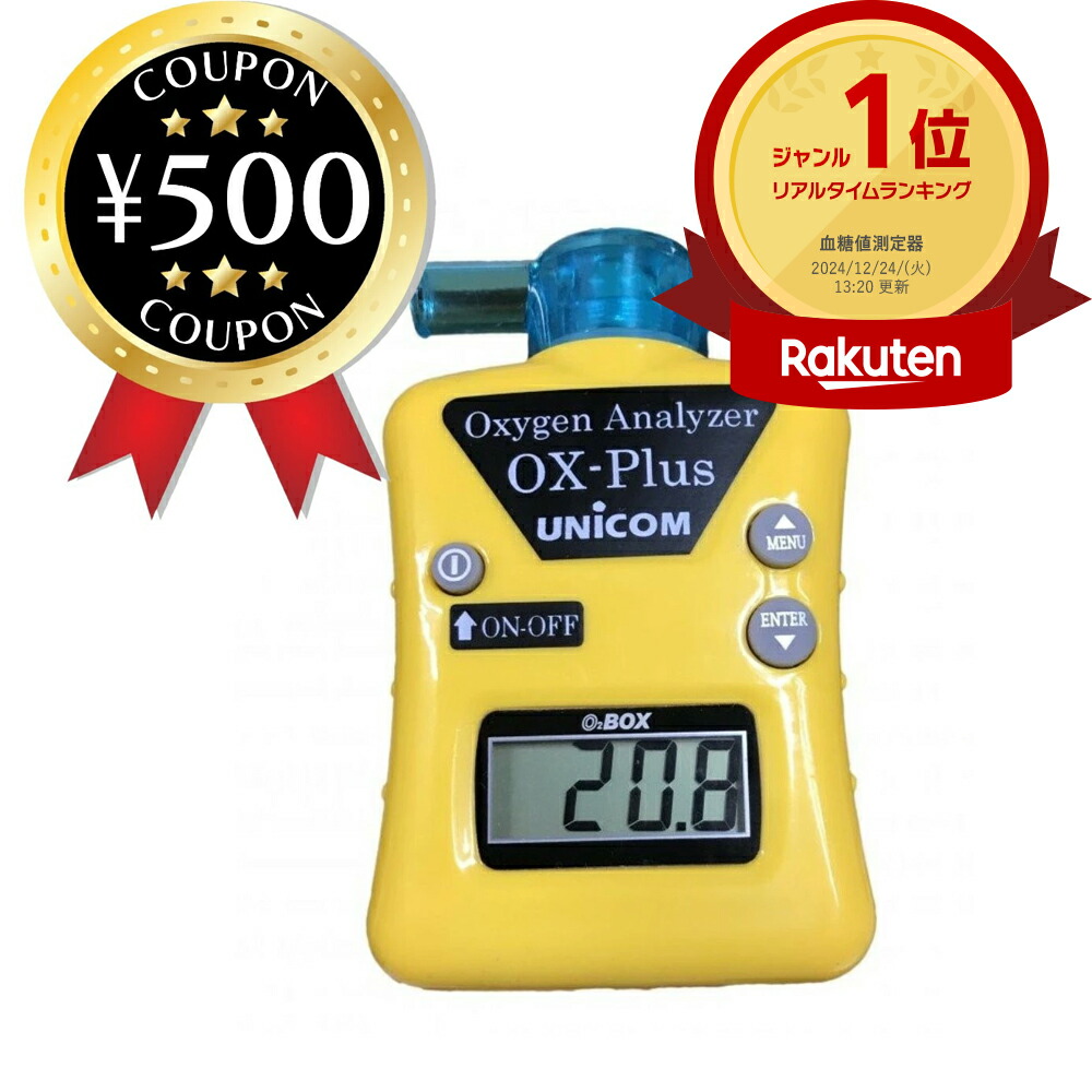 酸素濃度計 OX-Plus UNICOM オンライン セール
