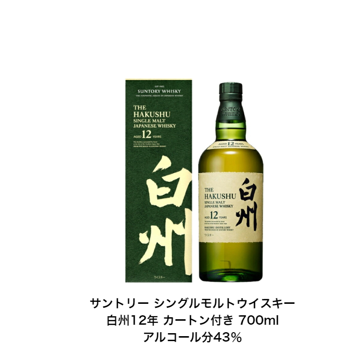 白州 シングルモルトウイスキー 700ml 43%