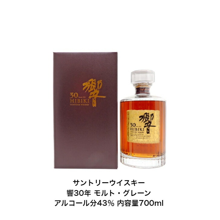 楽天市場】響30年 正規品 サントリーウイスキー 化粧箱付 1本 内容量