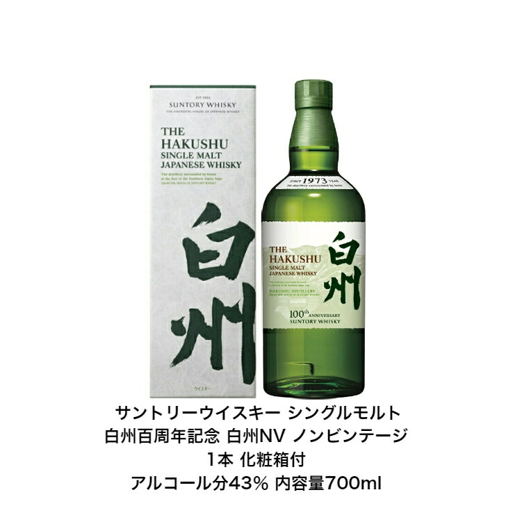 楽天市場】白州 100 周年 記念 ボトルの通販