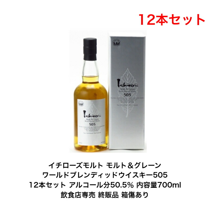イチローズモルト505 終売品 希少