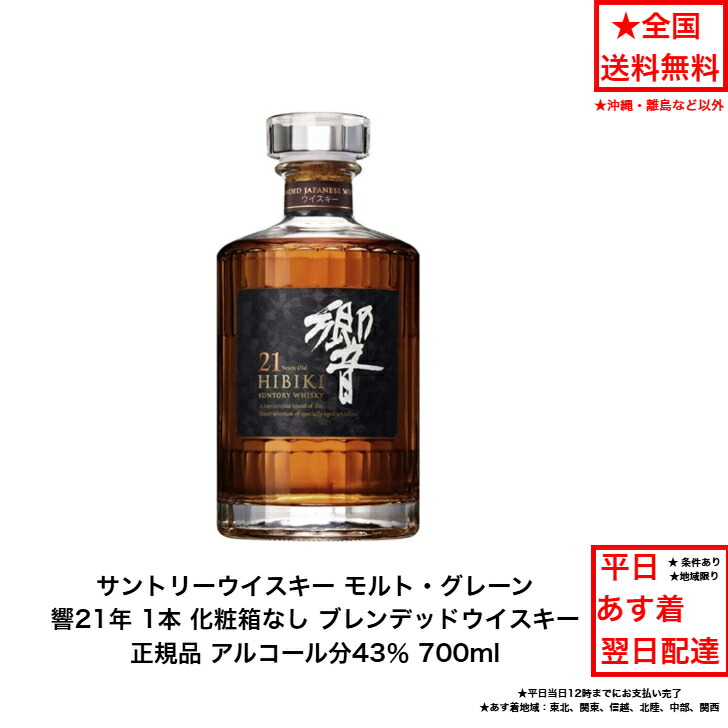 響21年 サントリーウイスキー 高級ブレンデッドウイスキー箱のみ
