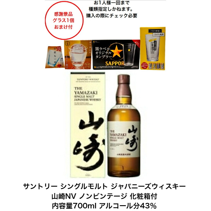 山崎 ノンヴィンテージ ☆パワーマンさん専用☆サントリー山崎(ノン