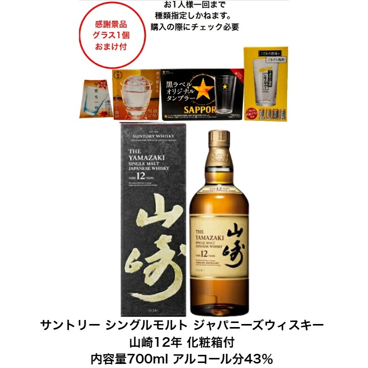 サントリー山崎12年化粧箱つき 【公式通販】