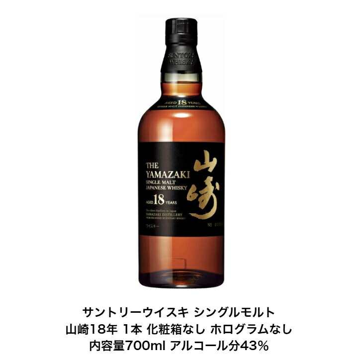 希少 山崎18年 箱無し サントリー 山崎 18年 43% シングルモルト 700ml