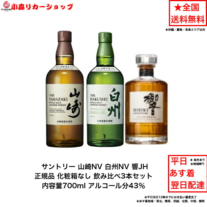 楽天市場】山崎 シングルモルト 3本の通販