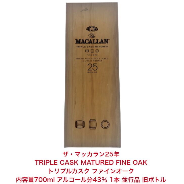 楽天市場】ザ・マッカラン25年 TRIPLE CASK MATURED FINE OAK トリプル