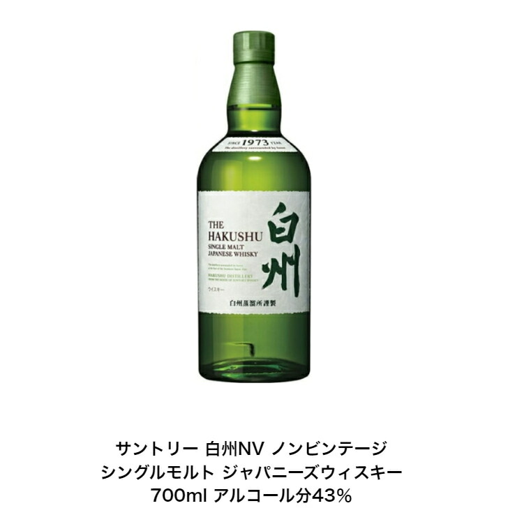 白州 シングルモルトウイスキー 700ml 【公式通販】