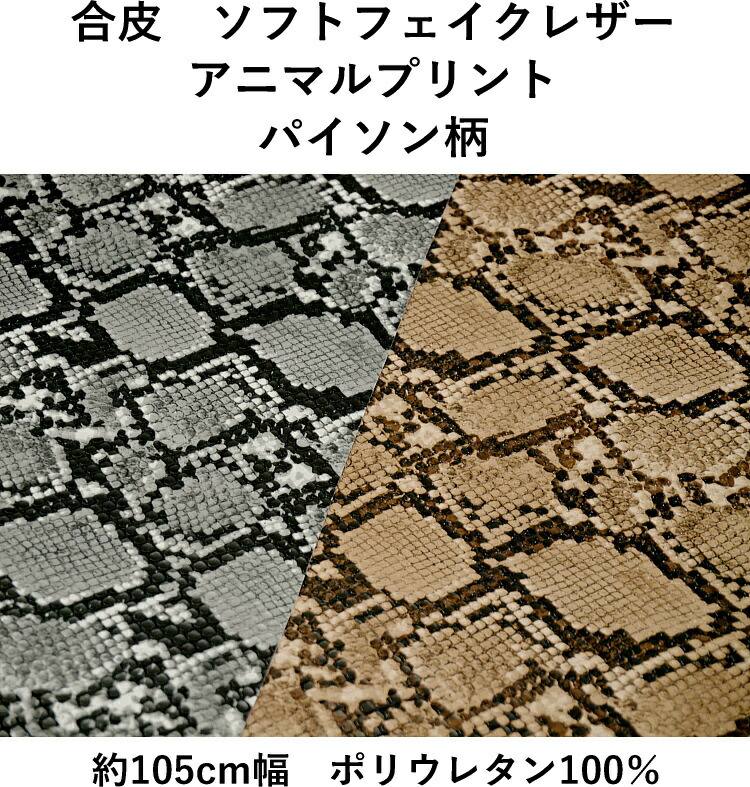 楽天市場】TP 【合皮】ソフトフェイクレザー アニマルプリント
