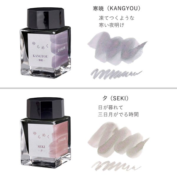 楽天市場】セーラー万年筆 ゆらめくインク 万年筆用ボトルインク 13