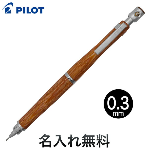 楽天市場】PILOT パイロット S20 シャープペンシル 0.3mm ブラウン0.3