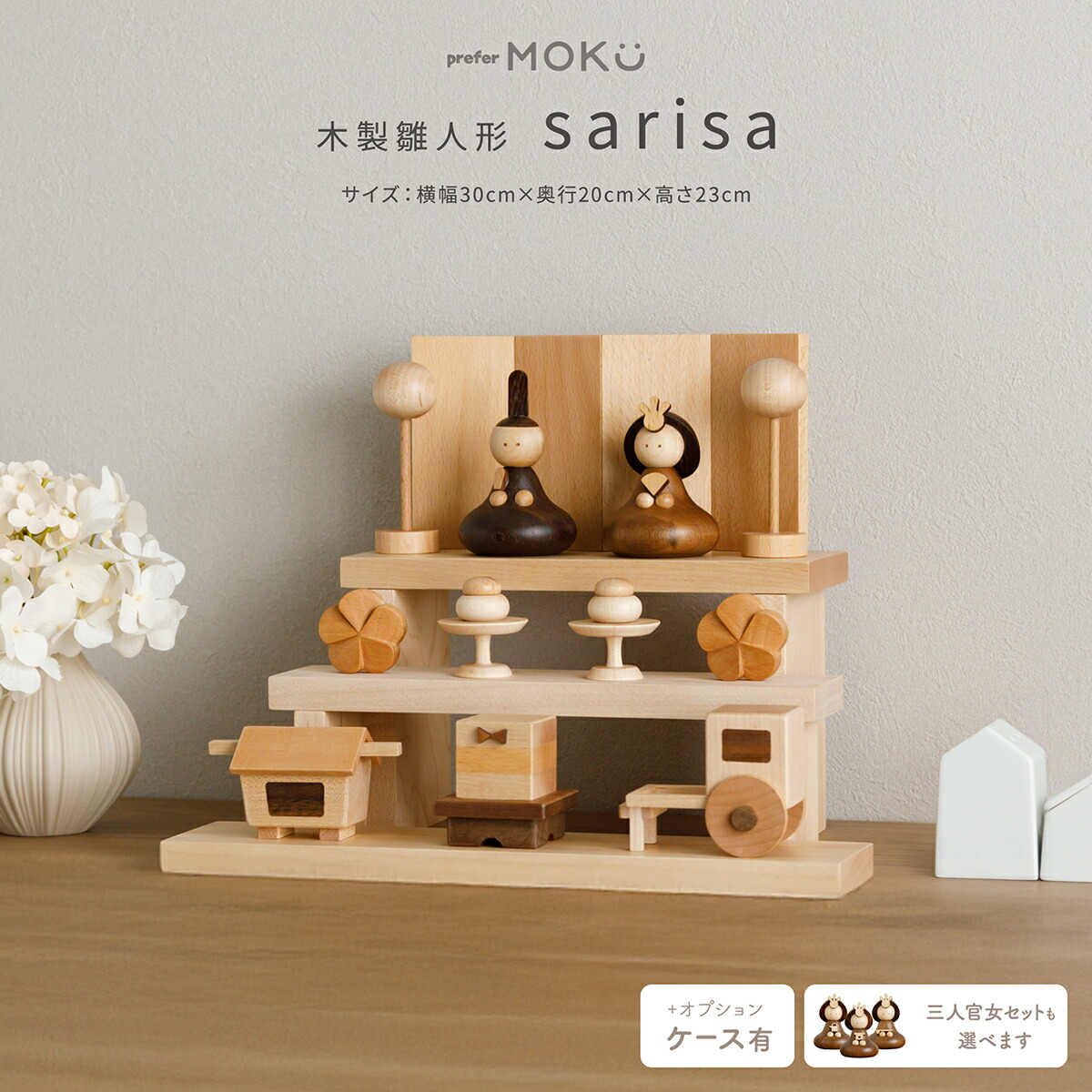 楽天市場】【2027年予約受付中】 雛人形 木製 コンパクト おしゃれ