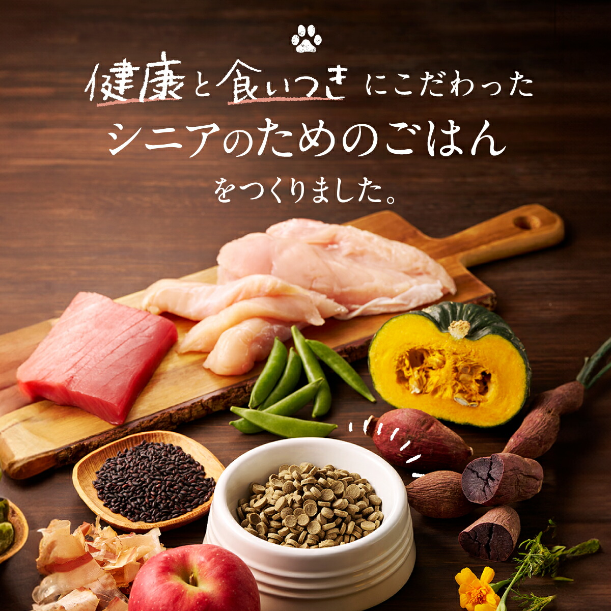 2袋セット】シニアのためのこのこのごはん 【公式通販】