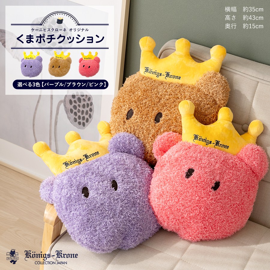 楽天市場】クッション くまポチクッション パープル ブラウン ピンク