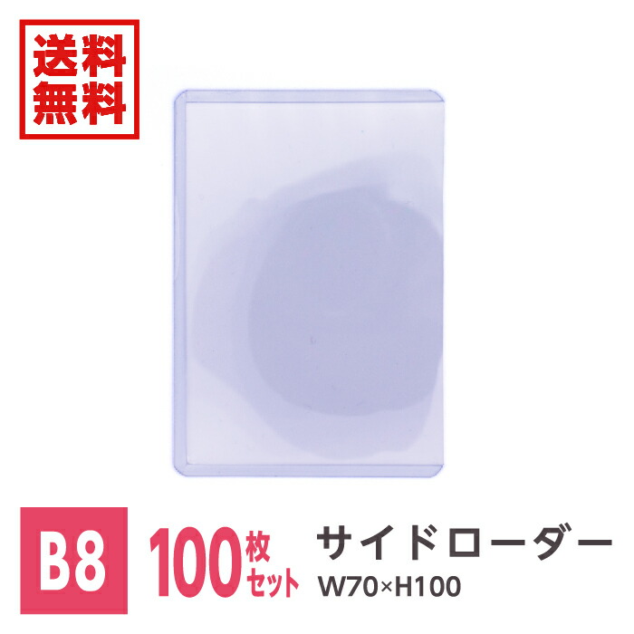 楽天市場】サイドローダーの通販 サイドローダートレカ 横入れ 800枚