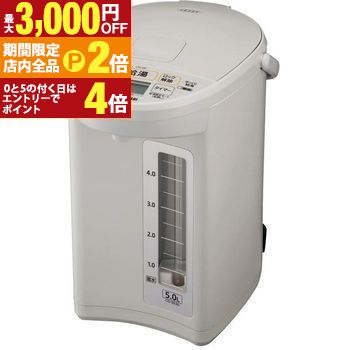 象印 電気ポット 5L」の人気商品一覧 | 安い商品を通販サイトから探す