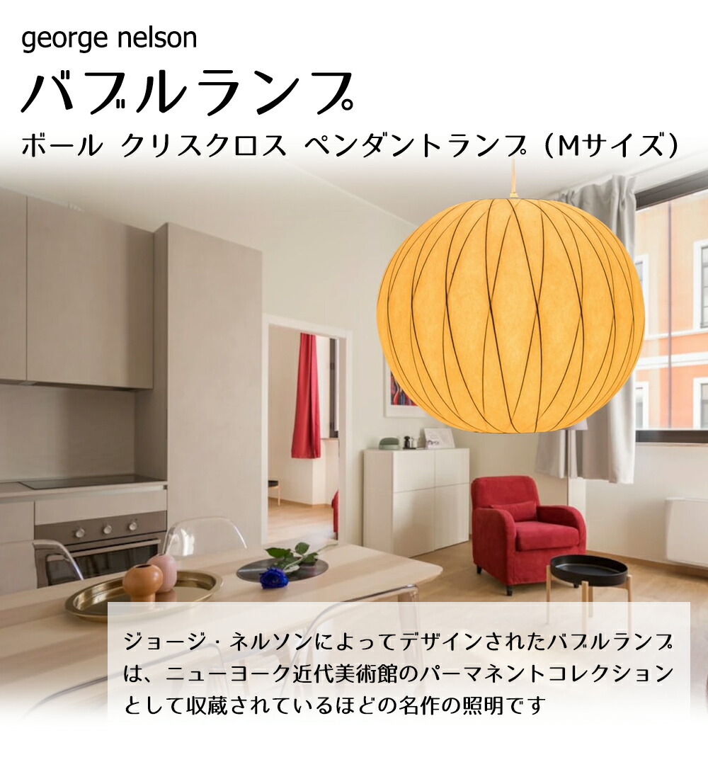 ◎新品◎ジョージネルソン バブルランプ クリスクロス リプロダクト