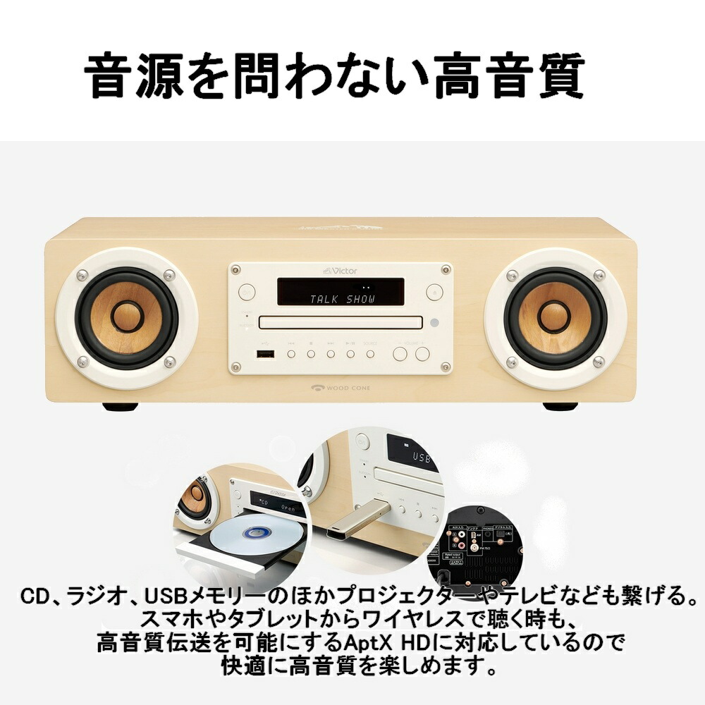 楽天市場】Victor 一体型 オーディオ ウッドコーン CDコンポ EX-DUB1