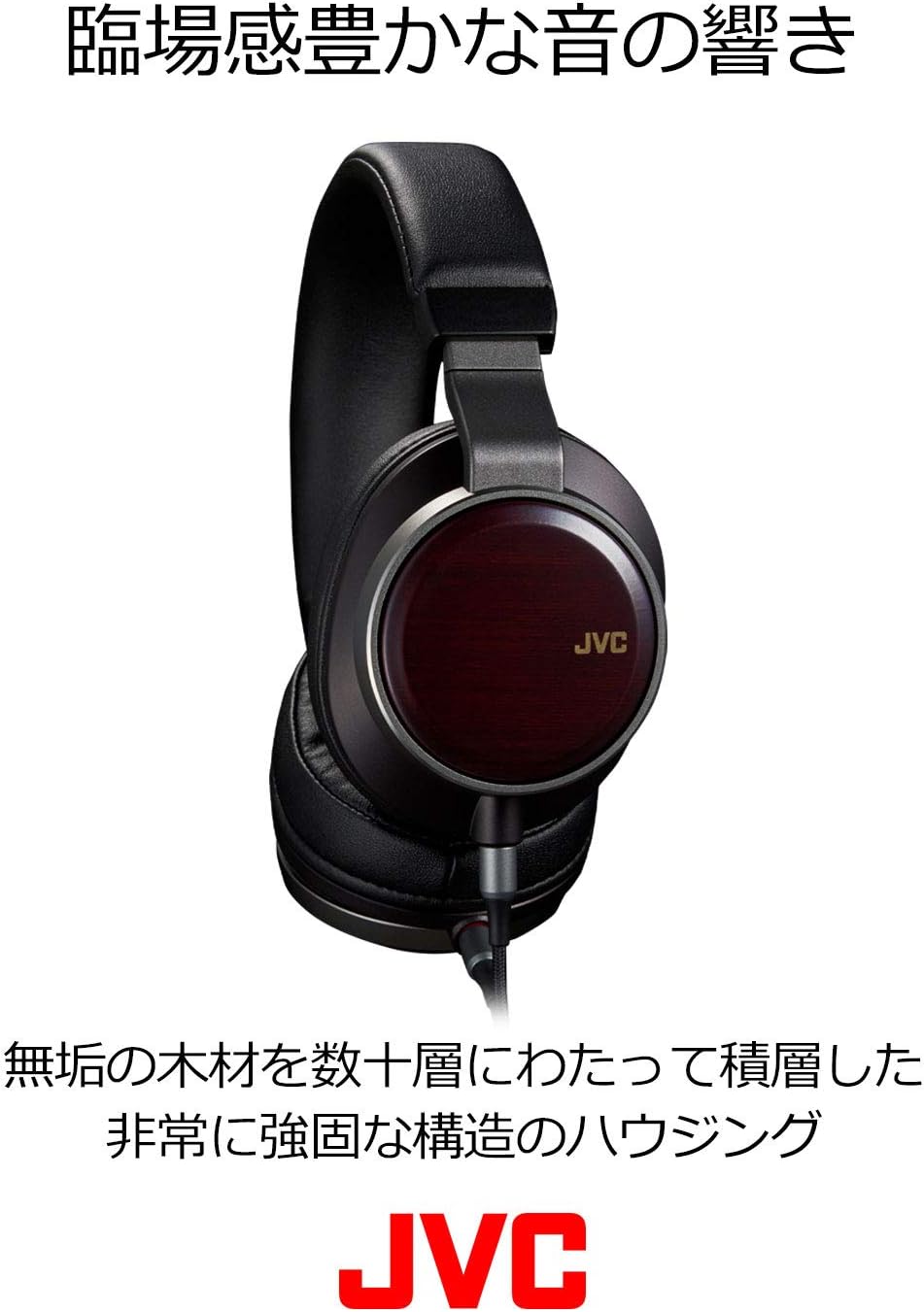 楽天市場】JVC ハイレゾ対応 高音質 ウッドドームヘッドホン HA-SW02