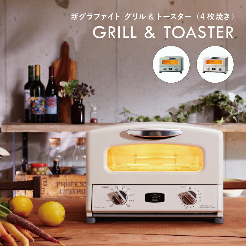 アラジン グラファイトグリル＆トースター4枚焼き AGT-G13A