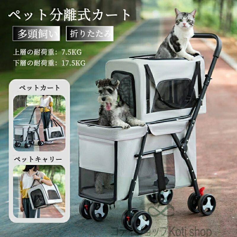 ペットカート 犬用 二層」の人気商品一覧 | 安い商品を通販サイトから