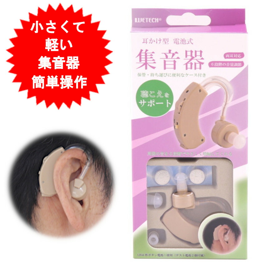 楽天市場】集音器 集音機 耳かけ式 両耳対応 ダイヤル式音量調整