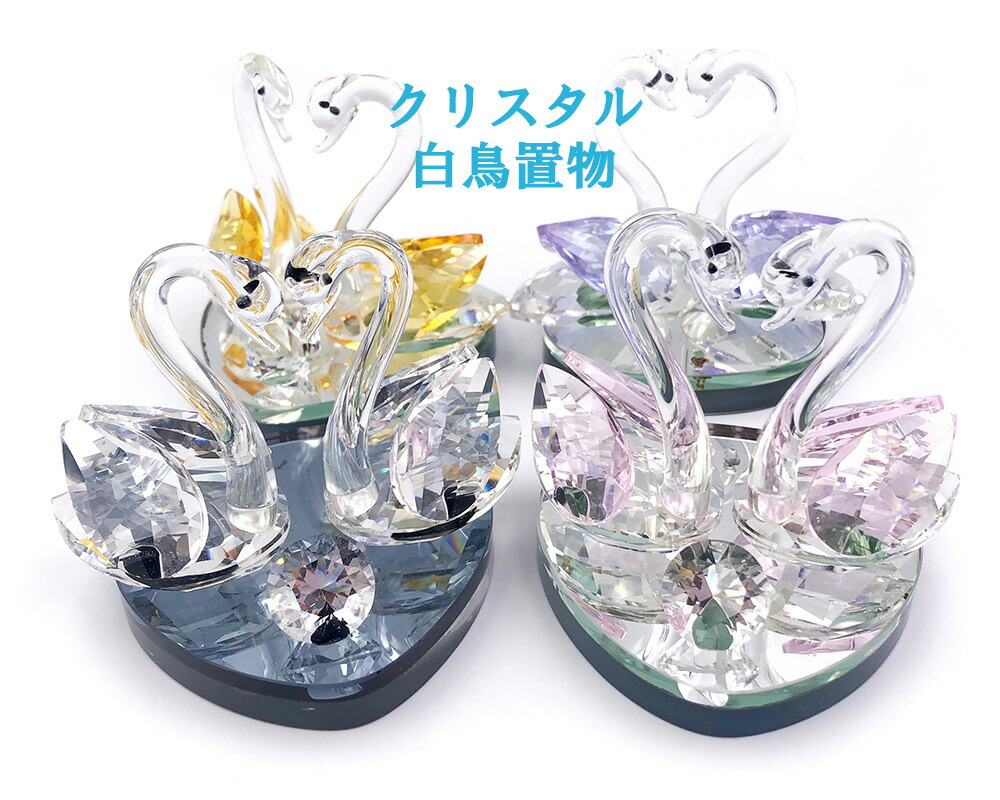 楽天市場】クリスタルガラス スワン 置物 ブルー 白鳥 置物 クリスタル