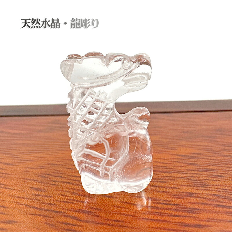 楽天市場】龍 天然石 水晶 龍の置物 辰年 グッズ 龍置物 ミニ龍の置物