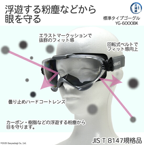 楽天市場】山本光学 ( YAMAMOTO ) セーフティゴグル YG-6000BK 浮遊