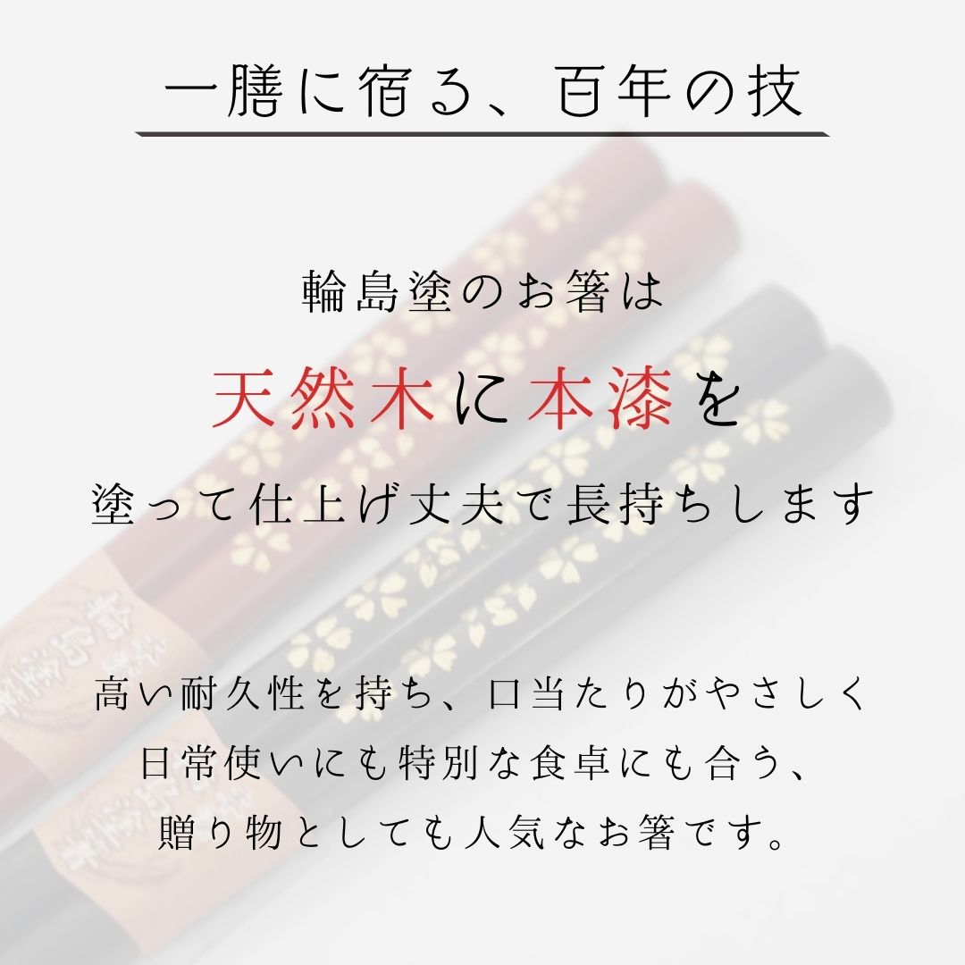 楽天市場】輪島 桜沈金 夫婦箸 (21.5cm/22.5cm) 輪島塗 アテ 日本製