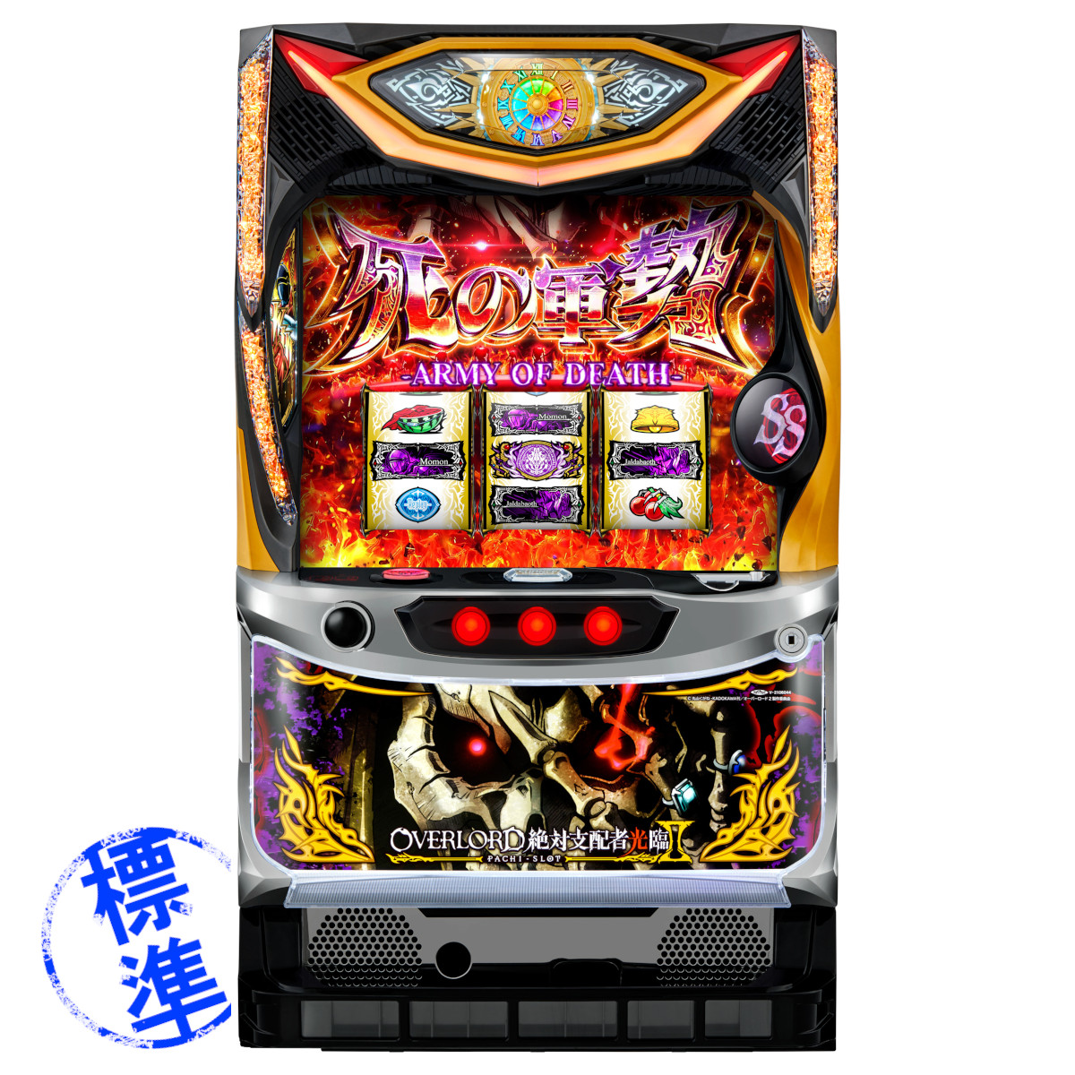 パチスロ実機 オーバーロード絶対支配者光臨II／SXコイン不要機付き