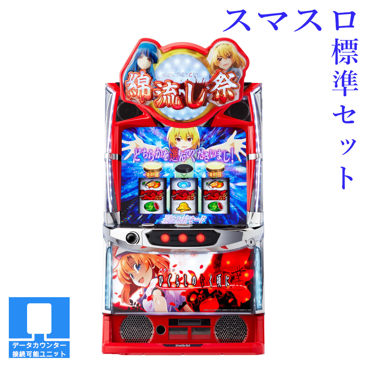 楽天市場】ひぐらしのなく頃に祭 スロット ゲームの通販