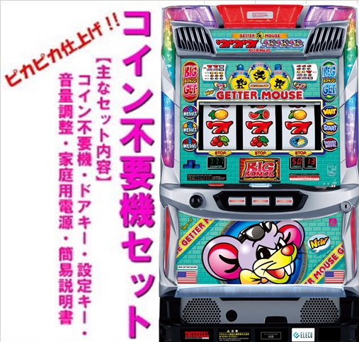 ドンちゃん2 実機 不要機付き パチスロ実機 どんちゃん2 コイン不要機