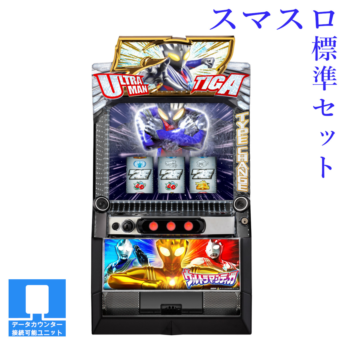 スマスロ実機 ウルトラマン