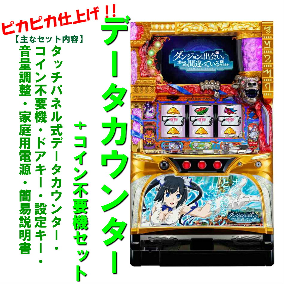 楽天市場】ダンまち スロットの通販