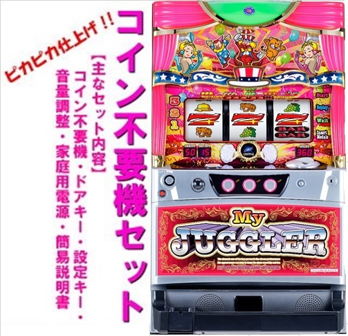 早い者勝ち！ マイジャグラー 4 コイン不要機 ！