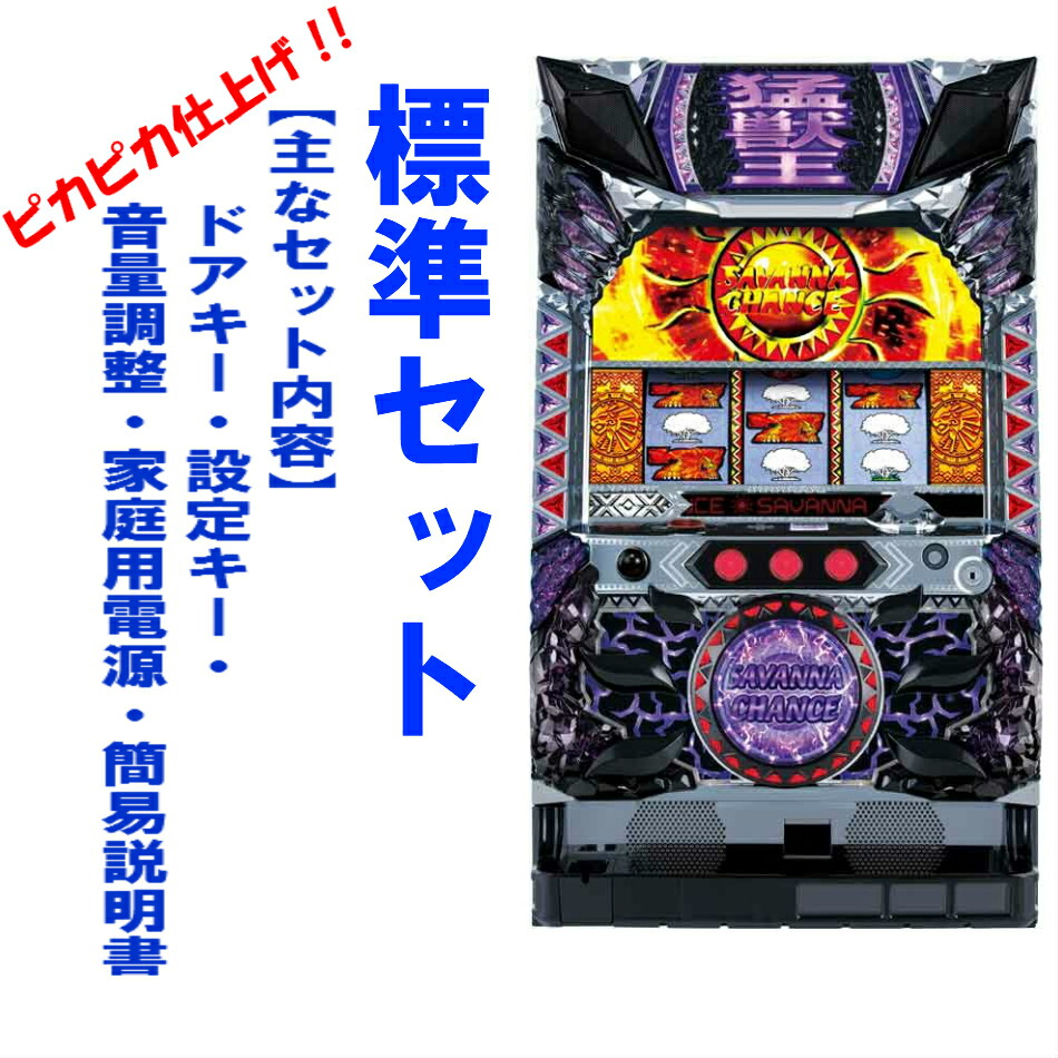 獣王王者の覚醒実機 楽天市場】パチスロ獣王 王者の覚醒の通販